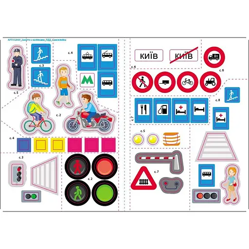 Заняття з наліпками "Правила дорожнього руху" 15206 українська мова - фото 6