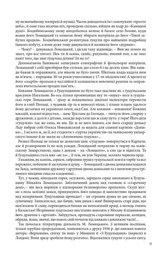Країна чарів і краси. У горах Карпатах. Бескидом зеленим, у три ряди садженим... Том 2 - фото 4