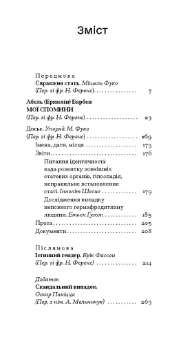 Мої спомини. Сповідь інтерсекс-людини - фото 3