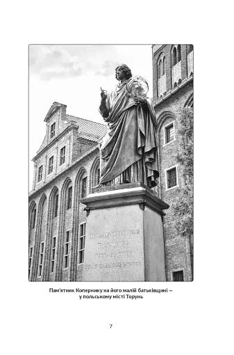 Коперник. Дуже коротке введення - фото 5