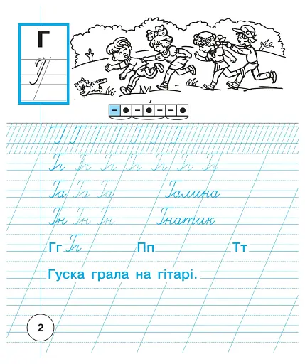 Українська мова. 1 клас. Зошит з письма та розвитку зв'язного мовлення. Пропис. Частина 2 (до "Букваря. 1 клас" автори Вашуленко М. С., Вашуленко О. В.) - фото 3