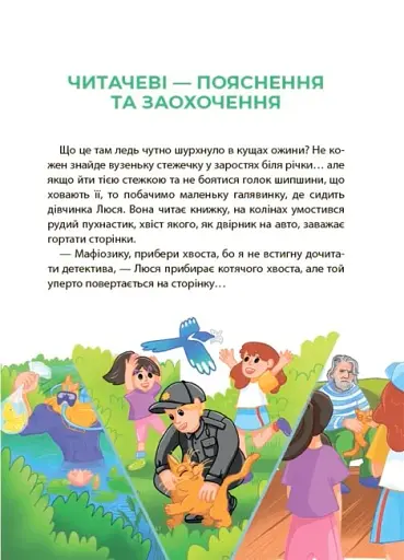 Таємниці, розкриті рудим Мафіозі. Читанка-детектив із завданнями. 8-9 років - фото 2