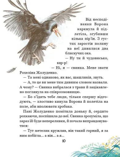 Рохеліна Жолуденко та Бінго - фото 6
