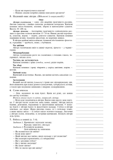 Українська мова. 2 клас. Розвиток зв’язного мовлення. Конспекти уроків - фото 5