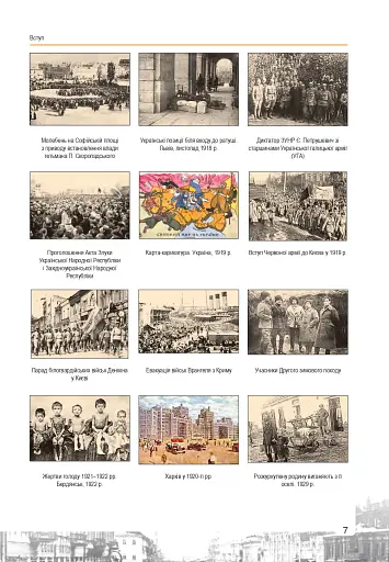 Історія України. Рівень стандарту. Підручник для 11 класу - фото 8