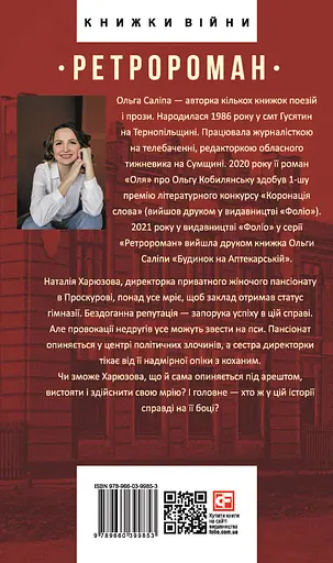Брошка гімназистки - Ольга Саліпа - фото 2
