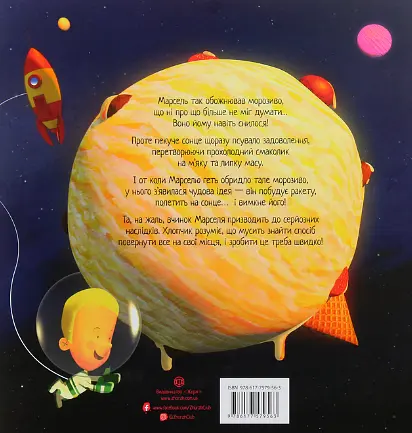 Книга Хлопчик, що вимкнув сонце. Автор - Пол Браун (Жорж) - фото 2