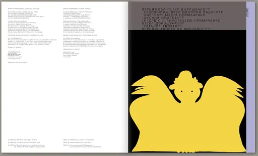 Марія Примаченко. Слава Україні - фото 2