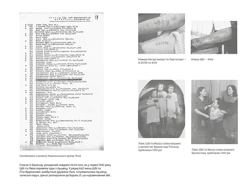 Обіцянка сестер. Автор Гізер Морріс - фото 6