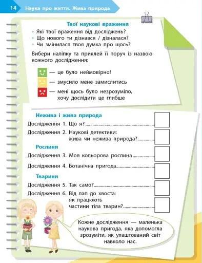 STEM-Старт. Зошит для учня. Наука про життя. 2 клас - фото 7