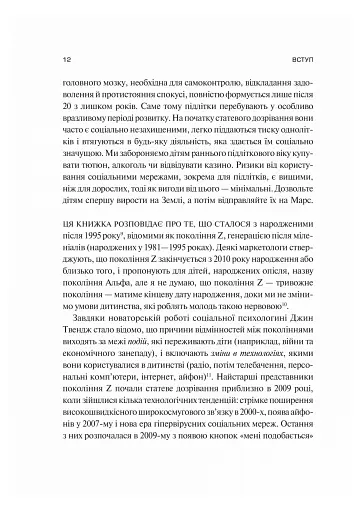 Тривожне покоління - фото 9