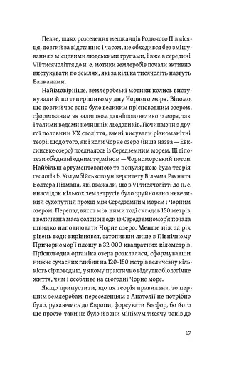 Трипілля. Спочатку була глина - фото 6