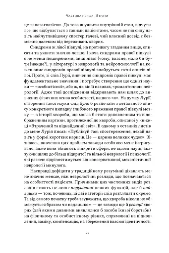 Чоловік, який сплутав дружину з капелюхом, та інші історії з лікарської практики - фото 14