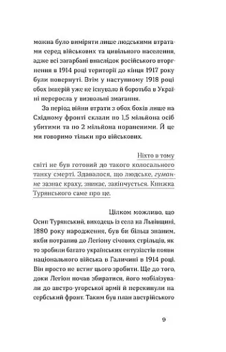 Поза межами болю - фото 9