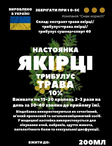 Настоянка на траві якірці трибулус 200 мл - фото 3