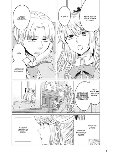 Манга Mal'opus Я стала лиходійкою, тому приборкаю фінального боса. Том 4 - Сараса Наґасе (MAL143) - фото 3