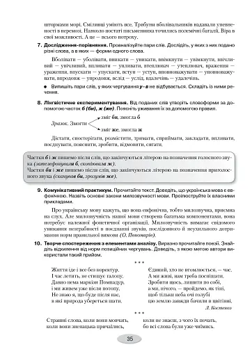 Правописний практикум з української мови. Норми нової редакції "Українського правопису" - фото 5