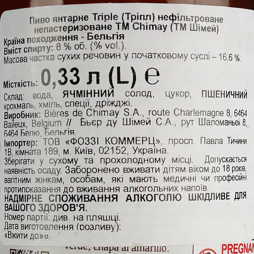 Пиво Chimay Triple светлое 8% 0.33 л  - фото 6