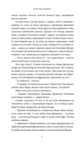 Книгарка з Парижа - фото 4