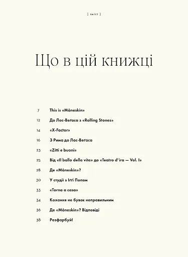 MÅNESKIN. Рок — це ми - фото 3