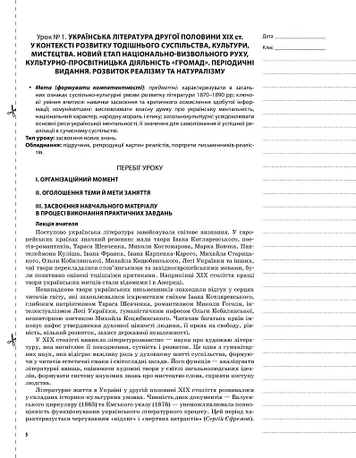 Мій конспект. Українська література. 10 клас. І семестр - фото 4