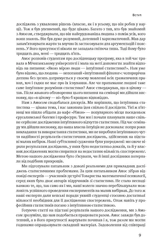 Мислення швидке й повільне - фото 8