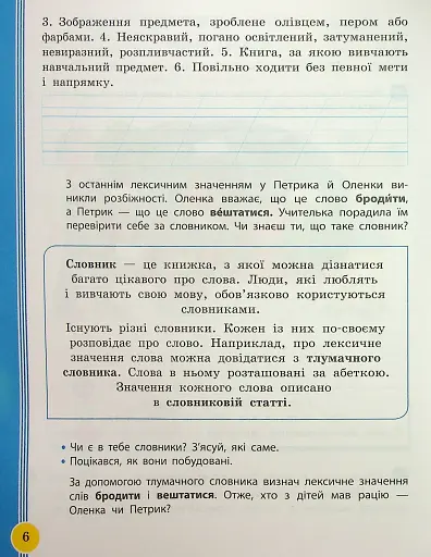 Українська мова та читання. 2 клас. Навчальний посібник у 6-ти частинах. Частина 4 - фото 6
