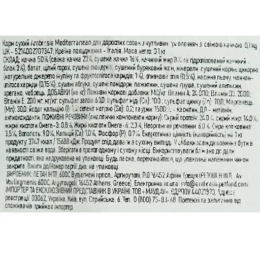 Сухий корм Ambrosia Mediterranean для дорослих собак усіх порід з чутливим травленням з качкою 100 г - фото 3