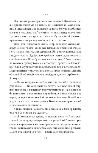 Доля чи воля - фото 12