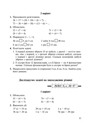 Математика. 3 клас. Дидактичний матеріал - фото 11