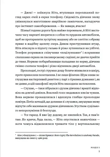 Тінь води - фото 2