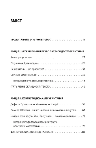 Як читати класиків - фото 4