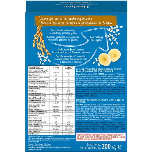 Каша Gerber Grain & Grow суха молочна швидкорозчинна рисова з бананами для дітей з 6 місяців 400 г (2 шт. х 200 г) - фото 6