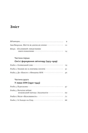 Останній командир УПА. Життя і боротьба Василя Кука - фото 3