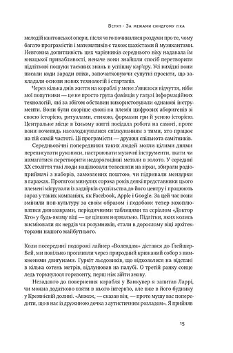 Що приховує аутизм. Майбутнє нейрорізноманіття - фото 9