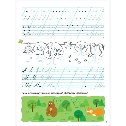 Тренувальний зошит Прописи-шаблони 1 клас 15903, 1 частина - фото 3