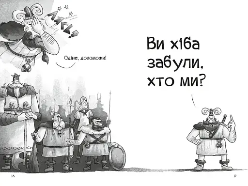 Фрея та безстрашні. До бою! - фото 9