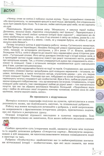 Історія України 8 клас - фото 2