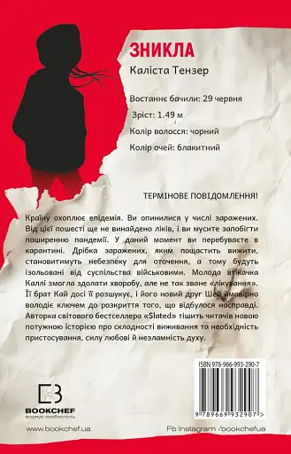 Темна матерія. Зараження - фото 2