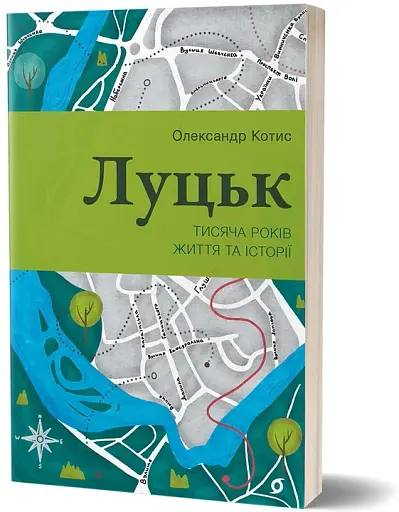 Луцьк. Тисяча років життя та історії - фото 2