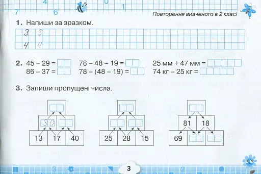 Математика 3 клас. Математичний тренажер - фото 4
