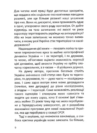 Антиукраїнець або воля до боротьби, поразки чи зради - фото 6