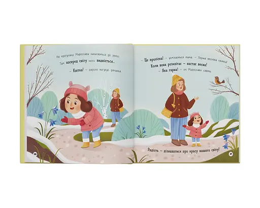 Мої перші емоції. Радійлики-усміхайлики - Катерина Столяренко - фото 10