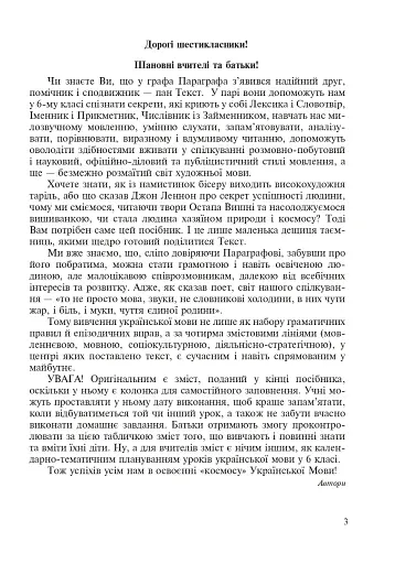 Українська мова у текстах. Робочий зошит. 6 клас. 2-й семестр - фото 2