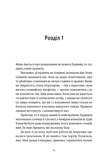 Проникнення зі зломом. Посібник для початківців - фото 2