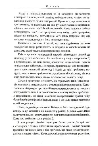 Гнів. Як опанувати негативні емоції - фото 4