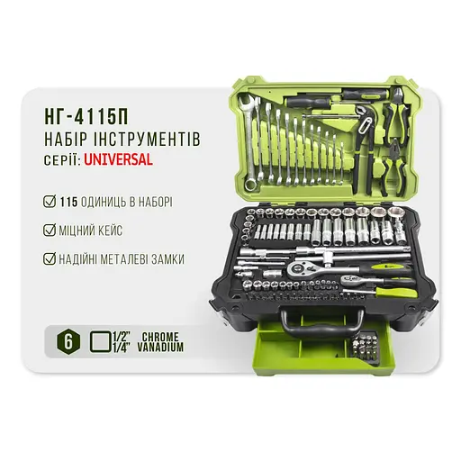 Набор инструментов Alloid универсальный 1/4, 1/2, 115 предметов (НГ-4115П) - фото 9