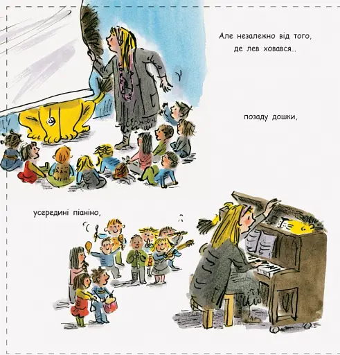 Як сховати лева в школі. Книга 3 - фото 4