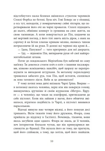 Ні жива ні мертва - фото 7