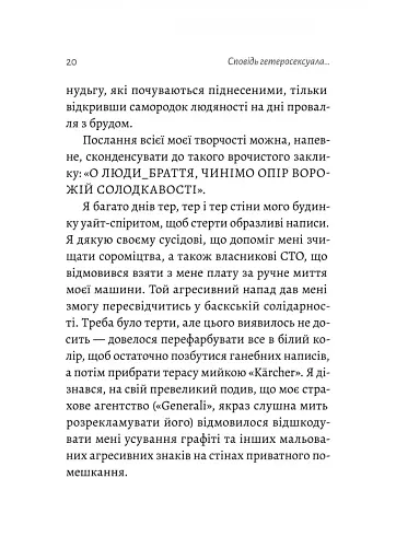 Сповідь гетеросексуала, який відстав від свого часу - фото 8